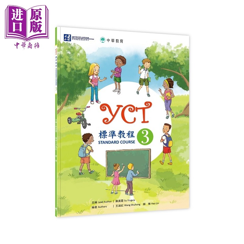 YCT标准教程3 中华教育 港台原版 YCT標準教程3 中小学生汉语考试 备考练习 中文汉语学习【中商原版】
