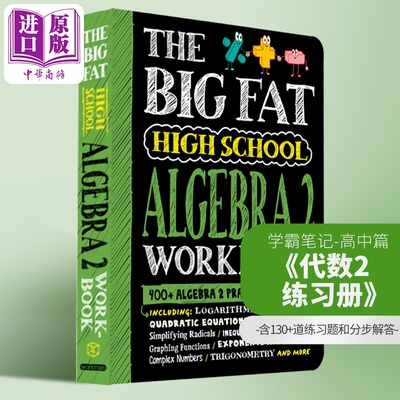 学霸笔记 获得A的方法练习册 代数2 高中篇 The Big Fat High School Algebra 2 Workbook 英文原版 Workman【中商原版】