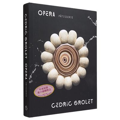 巴黎新生代法式甜品师塞德里克