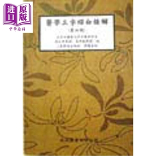 医学三字经白话解 港台原版 北京中医药大学中药教研室 文光图书【中商原版】