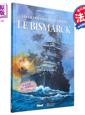 法漫 大海战 11 俾斯麦海海战 美日战争 LE BISMARCK 法文原版 Jean Yves Delitte 战争题材漫画 军事【中商原版】