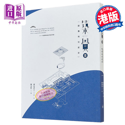 筑觉III：阅读伦敦建筑 港版原版 建筑游人 陈润智 三联出版【中商原版】