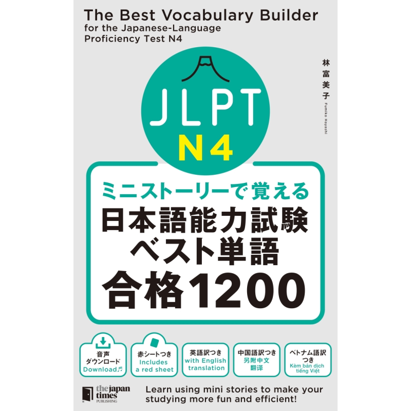 看短故事学会JLPT日语能力考试
