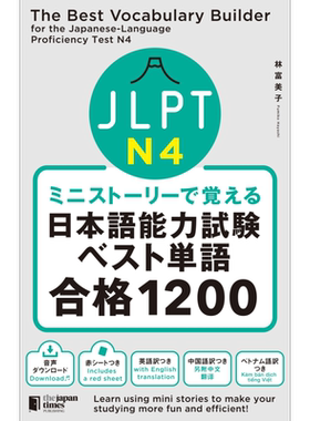 看短故事学会JLPT日语能力考试