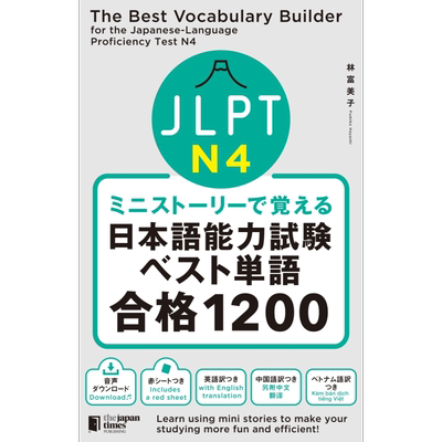 看短故事学会JLPT日语能力考试