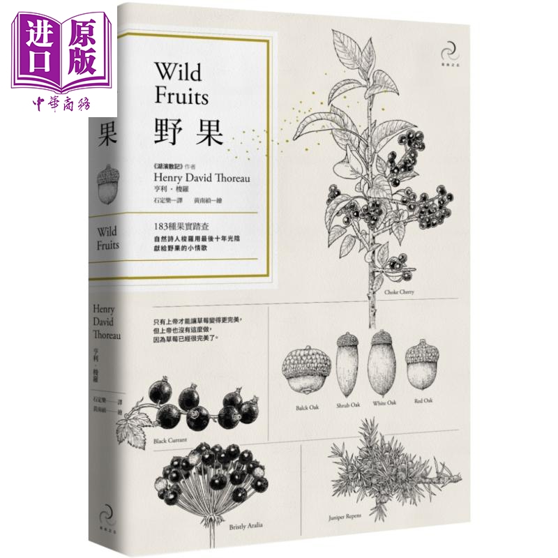 现货野果Wild Fruits183种果实踏查港台原版亨利.梭罗自由之丘植物科普【中商原版】-封面