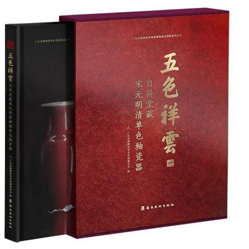 五色祥云宋元明清单色釉瓷器