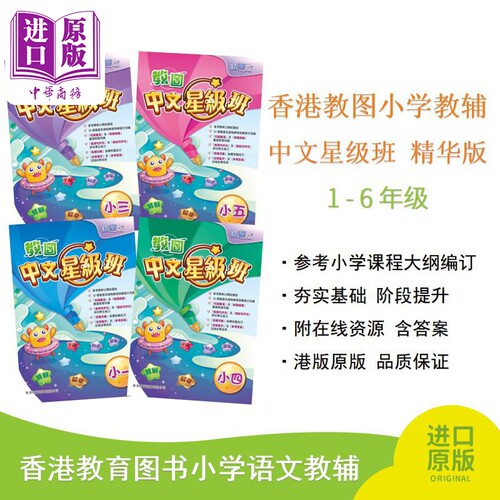 教图中文星级班香港教图