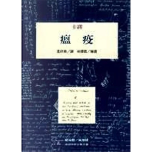 瘟疫 平装 港台原版 卡谬 桂冠图书【中商原版】