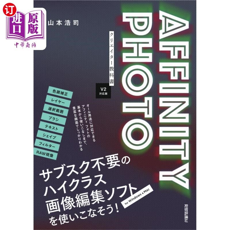 海外直订日语 ＡＦＦＩＮＩＴＹ　ＰＨＯＴＯクリエイター教科書　Ｖ２対応版 ＡＦＦＩＮＩＴＹ　ＰＨＯＴＯクリエイター教