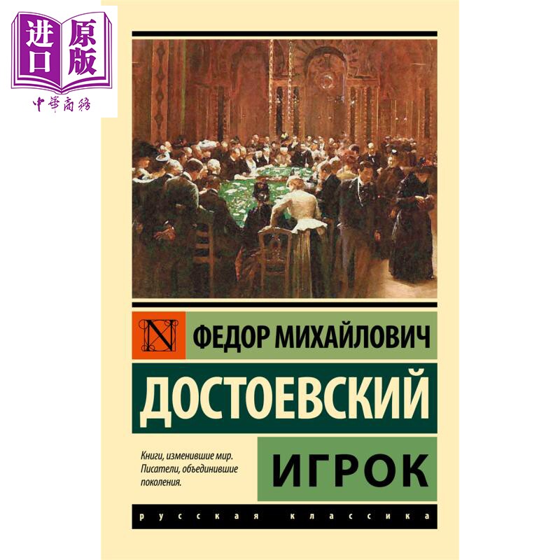 预售 【俄文原版】赌徒 陀思妥耶夫斯基 Игрок 俄语 Достоевский Ф М 【中商原版】