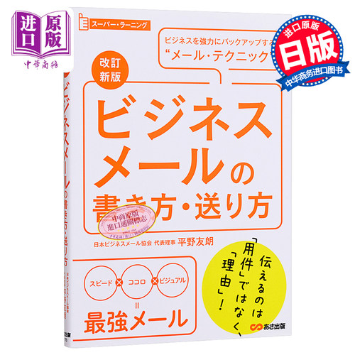 商务邮件写法发送日文原版改訂