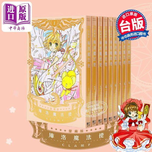 漫画库洛魔法使/百变小樱