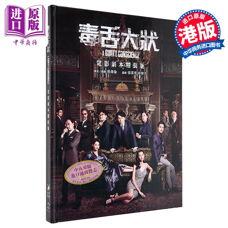 《毒舌大状》电影剧本精裝版