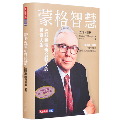 蒙格智慧查理芒格股东会回答投资