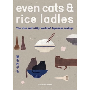 甚至猫和饭勺 日本谚语睿智诙谐世界 英文版 Even Cats and Rice Ladles Yoshie Omata 图文并茂 插画优美【中商原版】