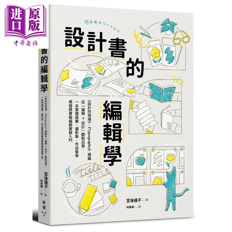 设计书的编辑学宫后优子