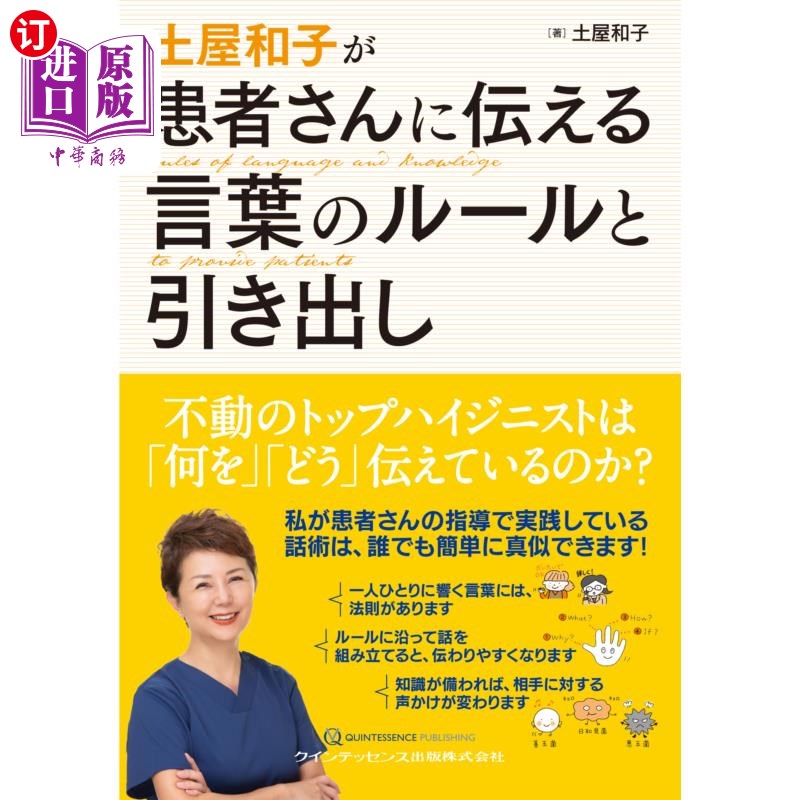 海外直订日语 土屋和子が患者さんに伝える言葉のルールと引き出し 土屋和子向患者传达的语言规则和引导