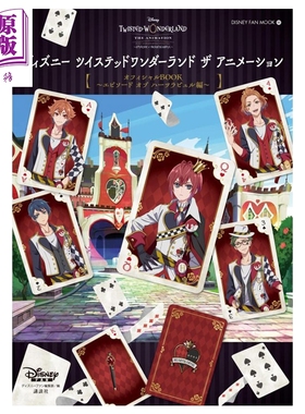 预售 画集 迪士尼扭曲仙境 动画官方粉丝书 Episode of Heartslabyul篇 讲谈社 日文原版画集 Disney Twisted-Wonderland【中商原?