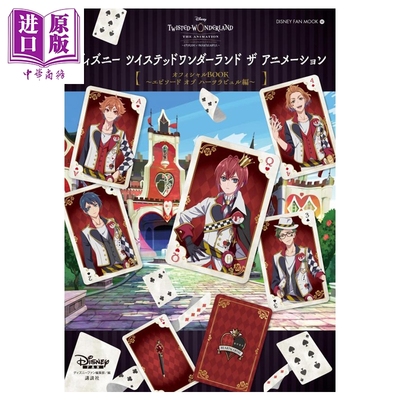 预售 画集 迪士尼扭曲仙境 动画官方粉丝书 Episode of Heartslabyul篇 讲谈社 日文原版画集 Disney Twisted-Wonderland【中商原?