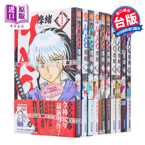 漫画摩绪高桥留美台版尖端