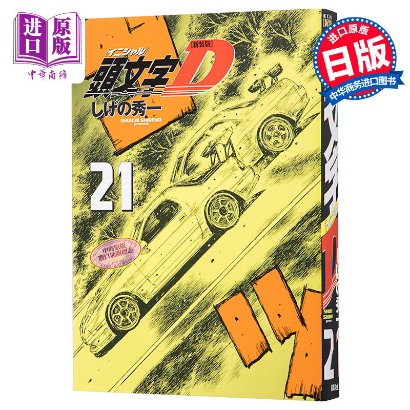 头文字d漫画多少钱 头文字d漫画优惠券免费领取 有条鱼