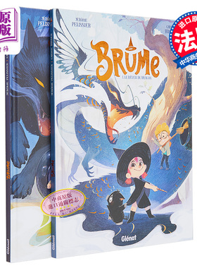 现货 法漫 少儿系列 迷雾套装2本 法文原版 奇幻漫画 Brume Le Reveil du dragon Jerome Pelissier【中商原版】