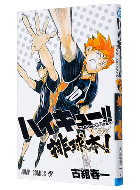 排球排球少年完全指南日文原版