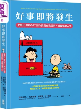 好事即将发生 史努比SNOOPY陪你找到自我认同 激励低潮人生 港台原版 亚伯拉罕J 托尔斯基 圆神【中商原版】