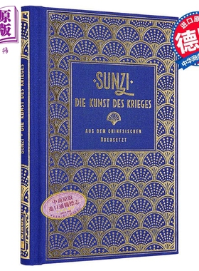 【德文版】孙子兵法 Die Kunst des Krieges 德语原版 孙武 Sun Tzu Sunzi 兵学圣典 中国古代军事著作 经典文学【中商原版】