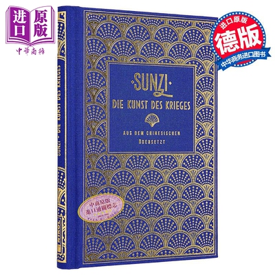 预售 【德文版】孙子兵法 Die Kunst des Krieges 德语原版 孙武 Sun Tzu Sunzi 兵学圣典 中国古代军事著作 经典文学【中商原版】