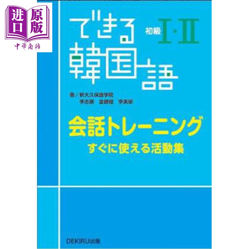 できる韓国語初級1·2会話トレ