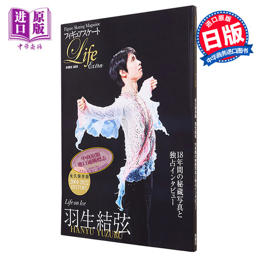LifeonIce羽生结弦