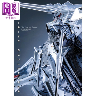 预售 五星物语 精妙GTM造型的世界 机器人模型造型写真集 日文原版日韩 F.S.S. EXQUISITE SCULPTURES【中商原版】