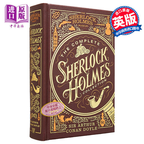 福尔摩斯探案全集珍藏版精装刷边