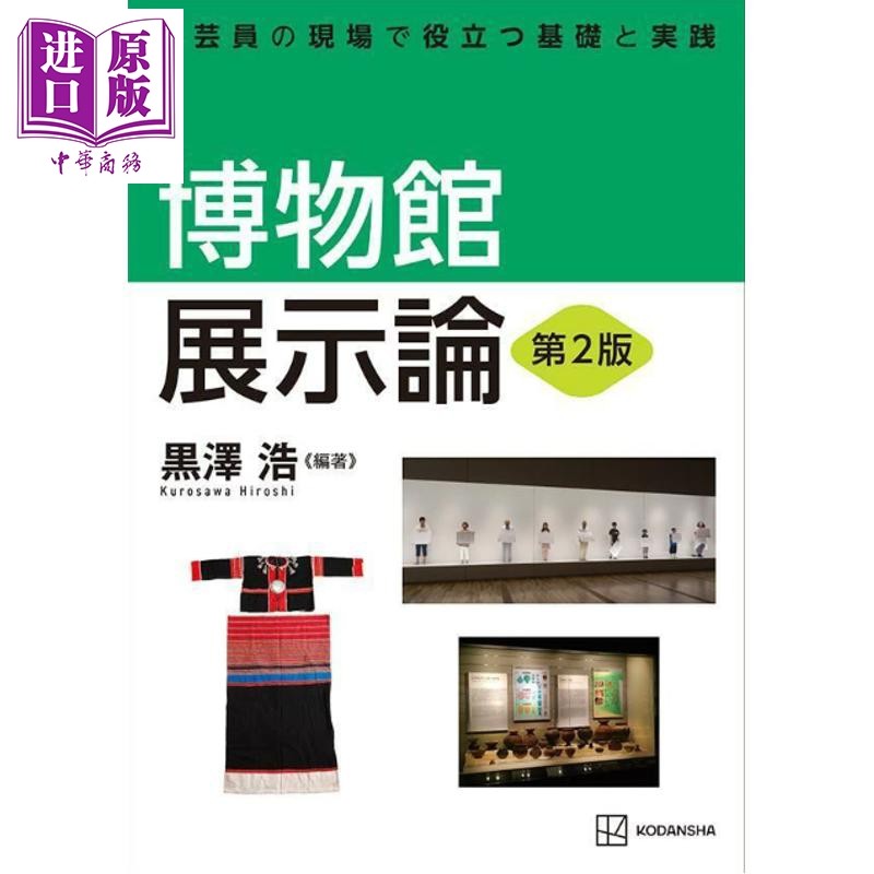 博物馆展示论第2版学员现场有