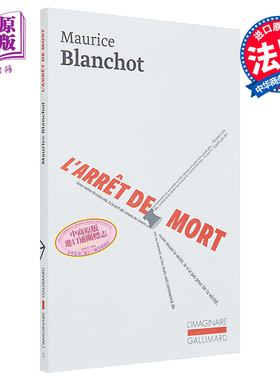 预售 布朗肖 死刑判决 LArret de mort 法文原版 Maurice Blanchot 流行小说【中商原版】
