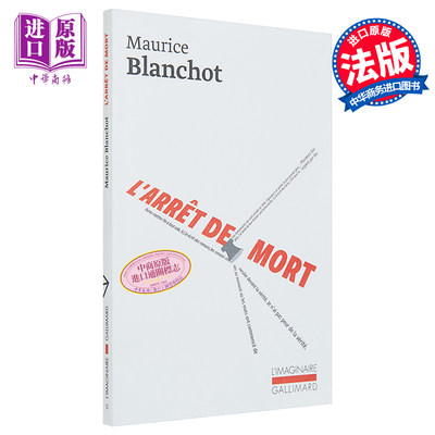 现货 布朗肖 死刑判决 LArret de mort 法文原版 Maurice Blanchot 流行小说【中商原版】