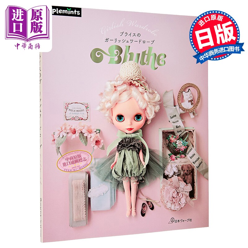 Blythedollgirlishwardrobe