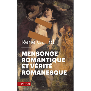 预售 勒内 基拉尔 浪漫的谎言与小说的真实 Mensonge romantique et verite romanesque 法文原版 Rene Girard【中商原版】