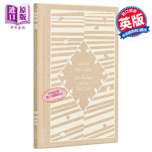 卡森麦卡勒斯伤心咖啡馆之歌企鹅