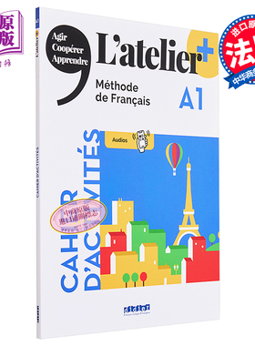 青少儿法语教材 L Atelier A1 练习册 mp3 法文原版 L Atelier niveau A1 2022 CAHIER mp3 Collectif【中商原版】