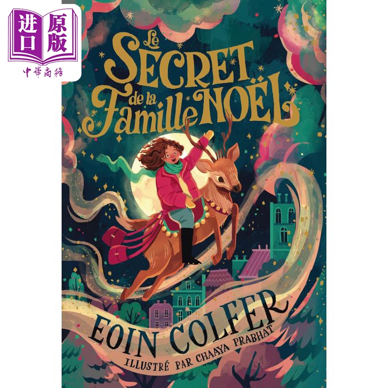 【法文版】法语青少年阅读系列 9-13岁 圣诞家族的秘密 奇幻小说 Secret famille Noel 法文原版 Eoin Colfer【中商原版】