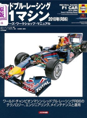 海外直订日语 レッドブル・レーシングＦ１マシン２０１０年〈ＲＢ６〉　オーナーズ・ワークショップ・マニュアル　ワールド