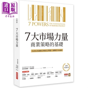 预售 7大市场力量 商业策略的基础 港台原版 汉米尔顿 海尔默 商业周刊【中商原版】