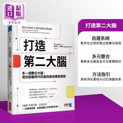 打造第二大脑数位资讯管理
