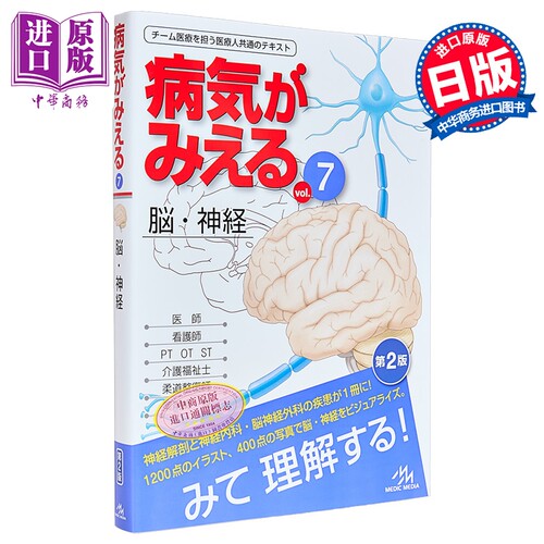 发现病症vol.7脑・神经科日本