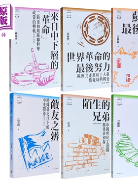预售 冷战年代的世界与中国丛书 精装 冷战系列 港台原版 郝江东 崔海智 余伟民 高嘉懿 葛君 谷继坤 开明书店【中商原版】