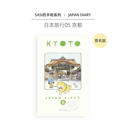 Japandiary05KYOTO
