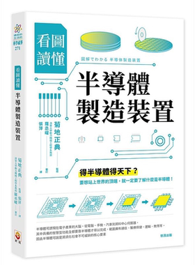 半导体技术专业图解制程装置